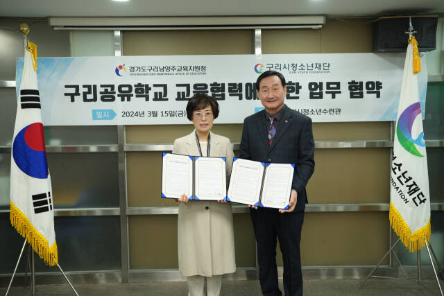 구리남양주교육지원청·구리시청소년재단과 15일 구리시청소년재단에서 구리 공유학교 교육협력에 관한 업무 협약식을 갖고 서은경(왼쪽)교육장이 관계자와 함께 협약서를 들고 사진을 찍고 있다.구리교육지원센터
