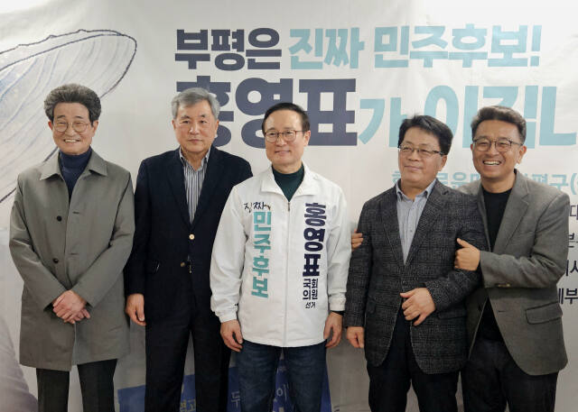 16일 인천 부평구 삼산동 프리엘림빌딩 8층에서 새로운미래 홍영표 부평구을 예비후보가 선거사무소 개소식을 열고 기념촬영을 하고 있다. 박귀빈기자