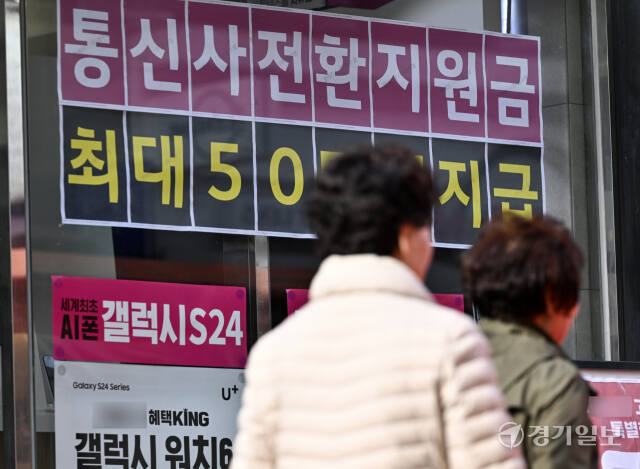 이동통신사 번호이동 전환지원금 지급 실행 [포토뉴스]