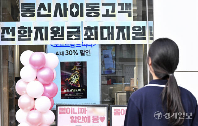이동통신사 번호이동 전환지원금 지급 실행 [포토뉴스]