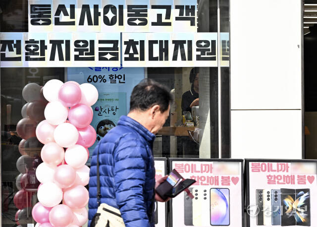 이동통신사 번호이동 전환지원금 지급 실행 [포토뉴스]
