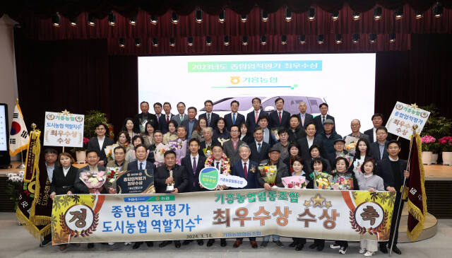 지난 14일 오전 서울 농협중앙회 대강당에서 열린 ‘2023년도 종합업적평가 최우수 농축협 시상식’에서 종합업적평가·도시농협 역할지수평가에서 최우수상을 수상한 기흥농협 관계자들이 기념촬영을 하고 있다. 기흥농협 제공