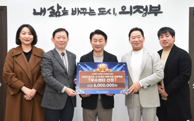 김동근 시장(사진 가운데)이 경기도 시·군센터 변화지원 프로젝트 우수센터로 선정된 의정부시자원봉사센터 이용걸 이사장(오른쪽에서 두번째), 정진선 센터장(오른쪽에서 네번째) 및 관계자들과 기념촬영을 하고 있다. 의정부시 제공