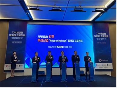 인천시가 고용노동부와 함께 지역 뿌리산업 집중지원을 통한 산업 경쟁력 강화에 나선다. 사진은 최근 열린 협약식 모습. 시 제공