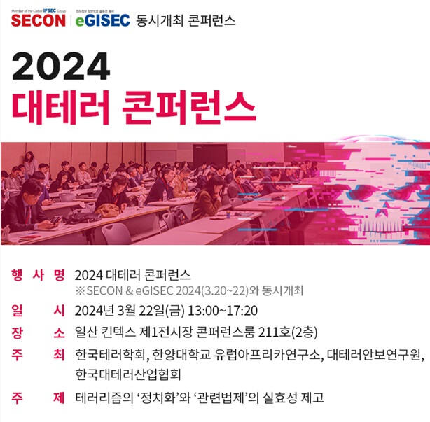 한국테러학회 제공