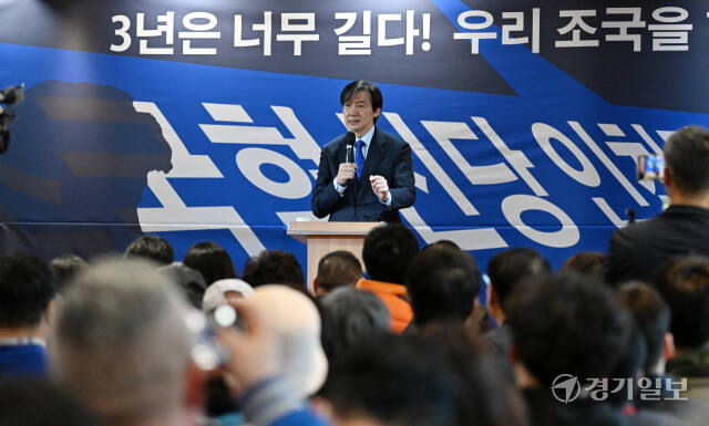 조국혁신당 조국 대표가 17일 오후 인천 남동구 샤펠드미앙에서 열린 조국혁신당 인천시당 창당발기인대회에서 인사말을 하고 있다. 조병석기자