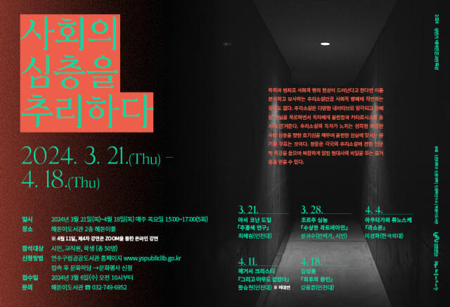 인천대학교 인문학 특강. 인천대 제공