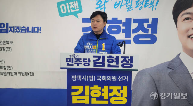 18일 더불어민주당 김현정 평택시병 예비후보가 자신의 선거사무소에서 기자회견을 열고 공약을 발표하고 있다. 안노연기자