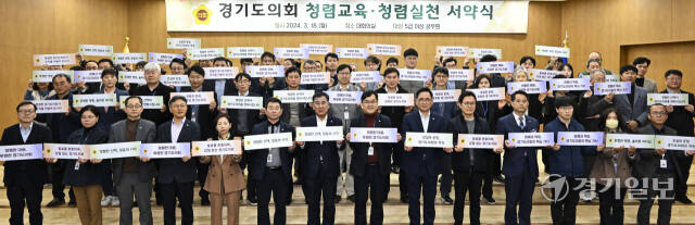 경기도의회, 청렴교육·청렴 실천 서약식 [포토뉴스]