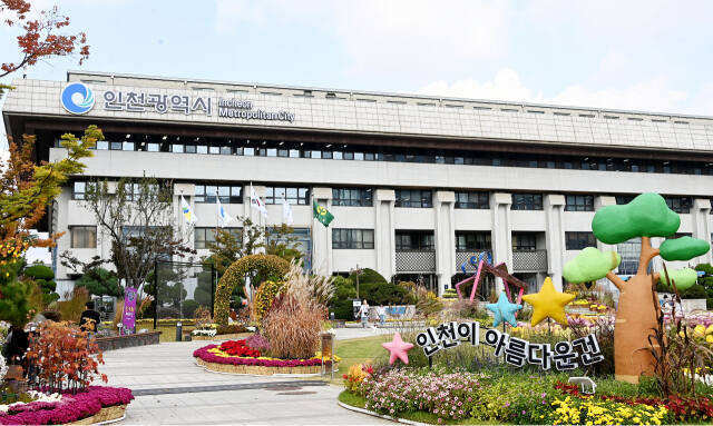 인천 남동구 구월동 시청 본관. 인천시 제공