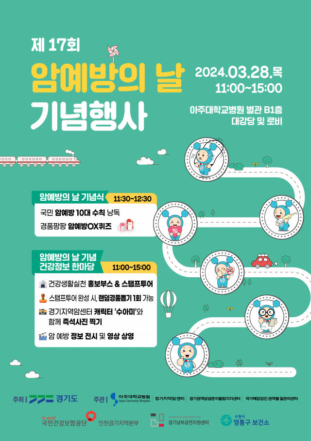 포스터. 아주대병원 제공
