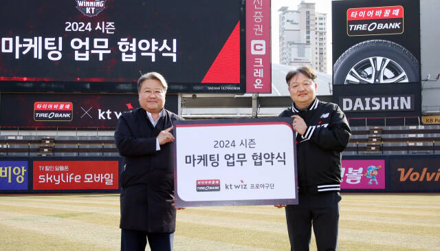 프로야구 KT 위즈의 강신혁 마케팅센터장(오른쪽)과 박순풍 타이어뱅크 홍보마케팅본부장이 업무협약식 후 기념촬영을 하고 있다.KT 위즈 제공