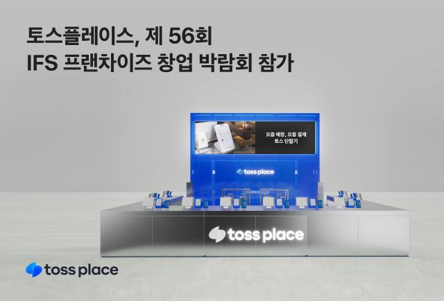 토스플레이스 제공