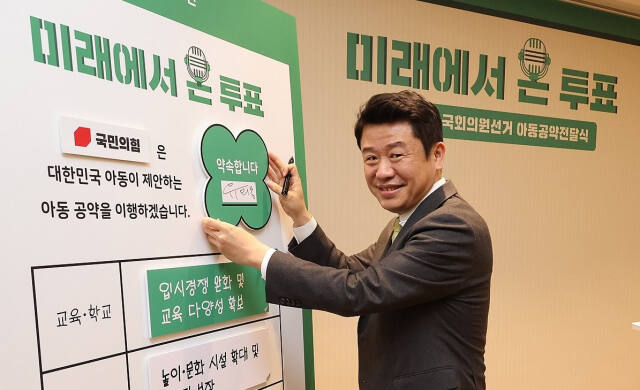 국민의힘 유의동 정책위의장이 지난 11일 중구 초록우산에서 열린 ‘미래에서 온 투표’ 행사에서 아동공약 이행을 약속하고 있다. 대한민국 아동들이 제안한 공약을 아동 대표 6인이 정당 관계자에게 전달하는 행사다. 연합뉴스