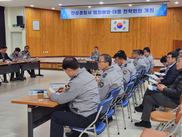 안성경찰서가 폭력 등 5대 범죄와 아동학대,성폭력 등 범죄예방에 대한 대응 전략회의를 가졌다. 안성경찰서 제공.