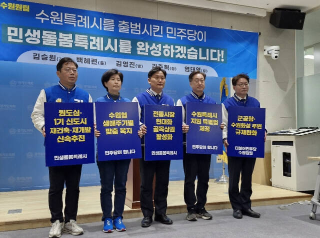 더불어민주당 수원 지역 국회의원 예비후보들이 19일 경기도의회 브리핑룸에서 기자회견을 진행하고 있다. (사진 왼쪽부터)김승원(갑)·백혜련(을)·김영진(병)·김준혁(정)·염태영 예비후보(무). 이정민기자
