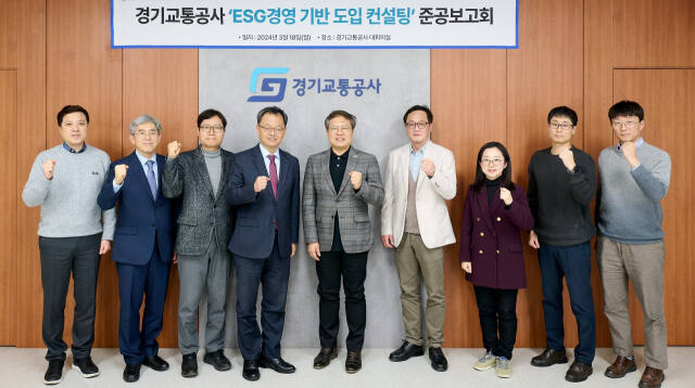 민경선 사장(왼쪽에서 4번째)이 ESG경영 추진보고회를 마친 뒤 직원 및 관계자들과 기념촬영하고 있다. 경기교통공사
