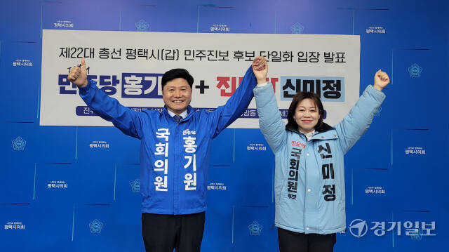19일 평택시의회 간담회장에서 민주당 홍기원 평택갑 예비후보와 진보당 신미정 후보와 손을 들어올려 보이고 있다. 안노연기자