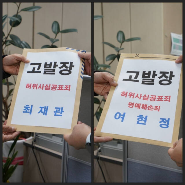 김선교 후보 측이 최재관 민주당 여주·양평 후보와 여현정 양평군 의원을 허위사실을 공표했다는 이유로 경찰에 고발장을 접수하고 있다. 김선교 후보 캠프 제공