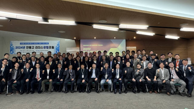 안동고 리더스 포럼 참석자들이 19일 서울 섬유센터 컨퍼런스홀에서 열린 창립 포럼이 끝나고 기념촬영을 하고 있다. /안동고 리더스포럼
