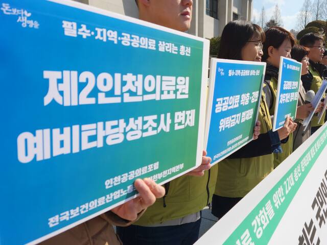 20일 오전 인천 남동구 구월동 인천시청 본관 앞에서 인천공공의료포럼이 기자회견을 하고 있다. 황남건기자