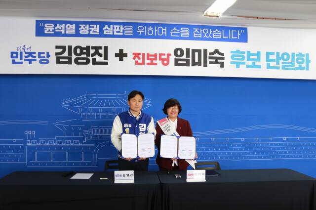 지난 19일 더불어민주당 김영진 수원병 예비후보와 진보당 임미숙 같은 선거구 예비후보 단일화 모습. 김영진 예비후보 제공