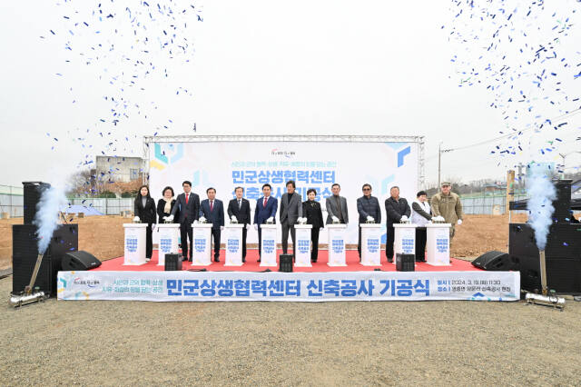 군시설 피해 시민 위한 ‘민군상생협력센터’ 첫 삽