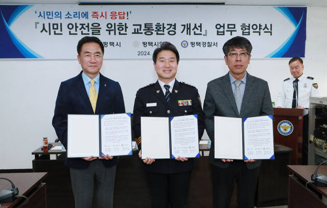 (왼쪽부터)정장선 시장, 장정진 서장, 유승영 시의장이 협약서에 서명 후 기념사진을 촬영하고 있다. 평택시의회 제공