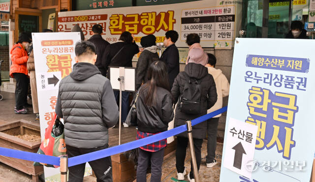 정부가 먹거리 물가 완화와 지역경제 활성화를 위해 오는 6월까지 온누리상품권 최대 2만원 환급행사를 매월 개최한다. 이번 행사는 전통시장에서 국산 수산물을 구매한 소비자들에게 구매 금액에 따라 온누리상품권을 환급해 주는 행사로 구매금액이 3만4000~6만7000원 미만이면 1만원, 6만7000원 이상이면 2만원까지 환급 받을 수 있다. 이번 3월 행사는 전국 66개 시장에서 진행되며 경기도에서는 안양관양시장, 서정리시장, 통복시장 등 7곳에서 진행된다. 사진은 20일 오전 안양관양시장에서 온누리상품권을 환급받기 위해 대기중인 시민들 모습. 윤원규기자