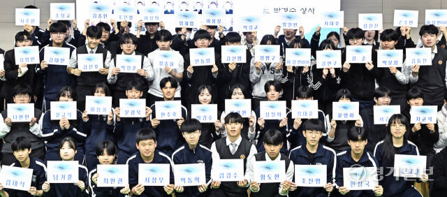 서해 수호의 날을 이틀 앞둔 20일 오후 수원특례시 팔달구 삼일공고에서 열린 '제9회 서해수호의 날 기념 故박경수 동문 추모식'에서 학생들이 서해 55용사의 이름이 적힌 팻말을 들고 서해수호의 날을 기리고 있다. 홍기웅기자