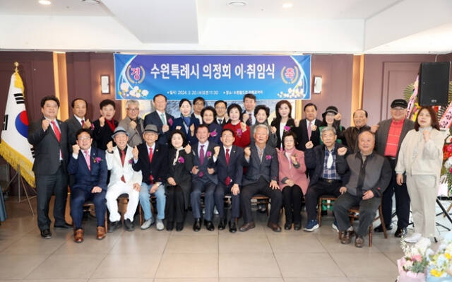 수원특례시 의정회 회원들이 회장 이·취임식 후 기념촬영을 하고 있다. 의정회 제공