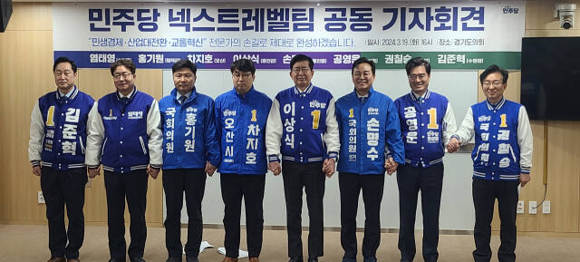 더불어민주당 경기 남부권 예비후보들이 19일 경기도의회에서 열린 ‘넥스트레벨팀’ 공동 기자회견 시작 전 기념촬영을 하고 있다. 박용규기자