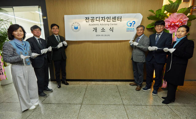 인하대학교가 학생들 전공이나 진로 결정에 도움을 주고자 전공디자인센터를 열고 본격 지원에 나선다. 인하대학교 제공