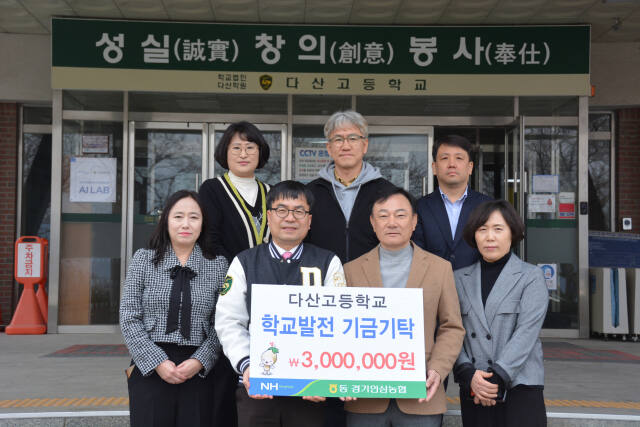 동경기인삼농협 윤여홍 조합장이 이천 다산고에 발전기금 300만 원 기탁하고 기념촬영을 하고 있다.