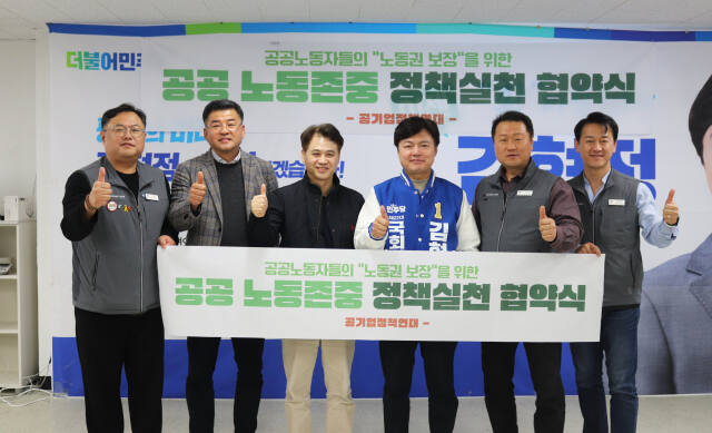 20일 민주당 김현정 후보(오른쪽 셋째)와 공기업정책연대 관계자들이 협약식 후 기념사진을 촬영하고 있다. 김현정캠프 제공