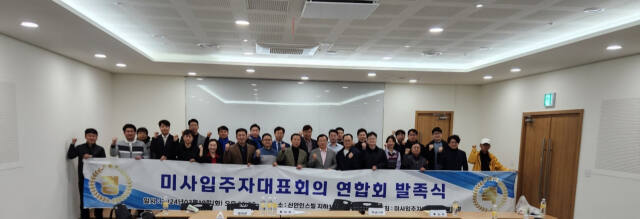 하남시 ‘미사입주자대표회의연합회’ 발족. 연합회 제공