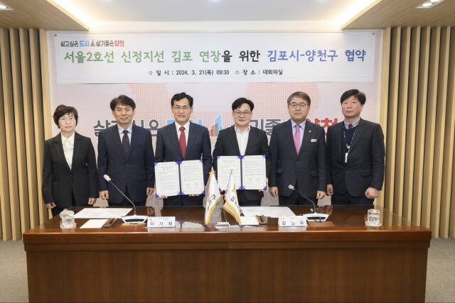 21일 오전 서울 양천구청 4층 대회의실에서 열린 ‘서울2호선 신정지선 김포연장을 위한 업무협약식’에서 (오른쪽 세번쩨) 김병수 김포시장이 이기재 서울 양천구청장(왼쪽 세번째)과 기념촬영을 하고 있다. 김포시 제공