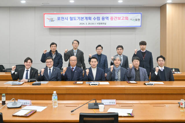 백영현 포천시장이 지난 20일 열린 ‘포천시 철도기본계획 수립용역 중간보고회’에서 연제창 시의회 부의장, 김현규 시의, 민재홍 한국철도기술연구원 본부장, 구본로 ㈜유신 부사장 등과 기념촬영을 하고 있다, 포천시 제공