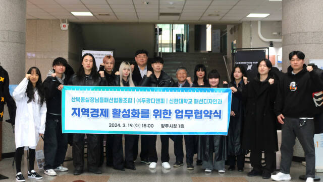 양주시, 기업·대학과 섬유패션산업 활성화 위해 맞손