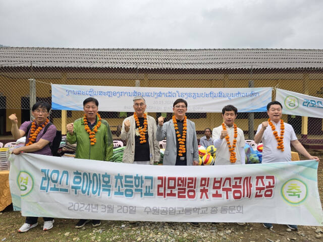 수원공업고등학교 총동문회가 지난 20일 라오스에 있는 후와이혹초등학교에 방문해 리모델링 및 보수공사 준공식을 가진 후 기념사진을 촬영하고 있다. 수원공업고등학교 총동문회 제공