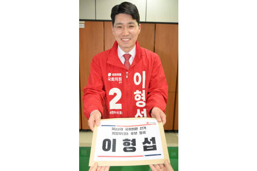 이형섭 후보가 후보등록을 위해 자료를 제출하고 있다. 조주현기자