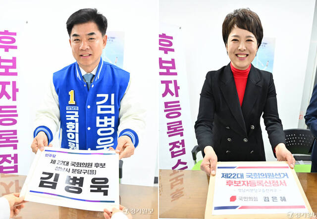 더불어민주당 김병욱 성남 분당을 후보(왼쪽)와 국민의힘 김은혜 후보가 21일 분당구선거관리위원회에서 4·10 총선 후보 등록을 진행하고 있다. 경기일보DB