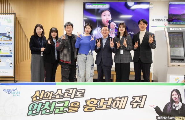 ▲연천군, 가수 신해솔 홍보대사 위촉…“지역 홍보 앞장”
