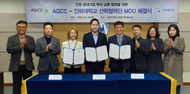 인하대학교가 투자 교류 협력을 목적으로 AGCC와 국제업무협약을 맺었다. 인하대 제공