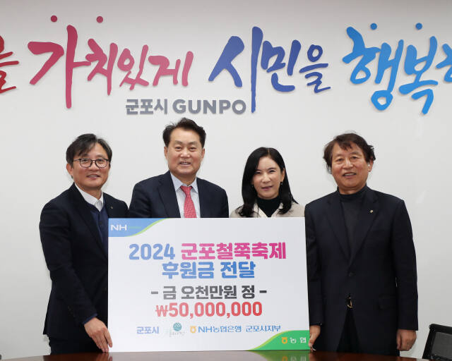 농협 군포시지부, 군포철쭉축제 성공위해 군포문화재단에 기부금 전달.