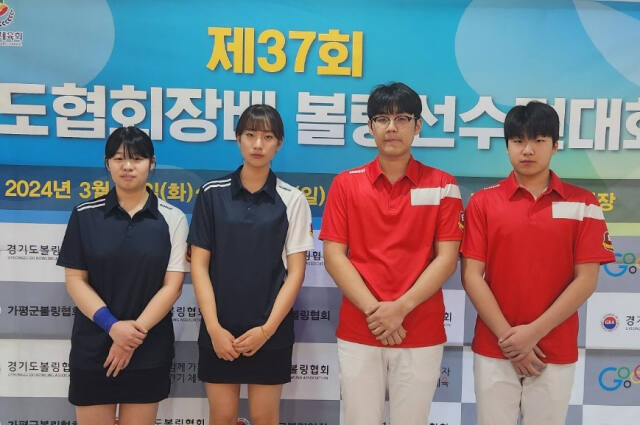 제37회 경기도협회장배 남녀종별볼링선수권대회 남녀 고등부 2인조전서 동반 우승한 토평고 선수들. 왼쪽부터 추진, 장유진, 박예호, 이남균.토평고 제공