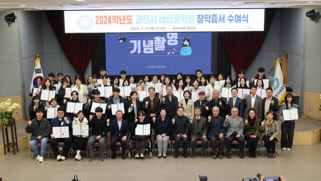 과천시애향장학회 장학증서수여. 과천시 제공