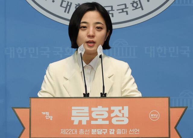 류호정 전 의원. 연합뉴스