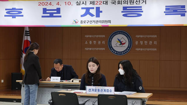제22대 총선 후보자 등록이 시작된 21일 오전 서울 종로구선관위에서 직원들이 등록 접수 준비를 하고 있다. 연합뉴스