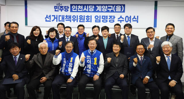 더불어민주당은 23일 오전 계양 갑·을 공동선거대책위원회를 출범하고 이재명 후보, 유동수 후보 등 선대위원들과 기념 촬영을 하고 있다. 민주당 계양을 선대위 제공